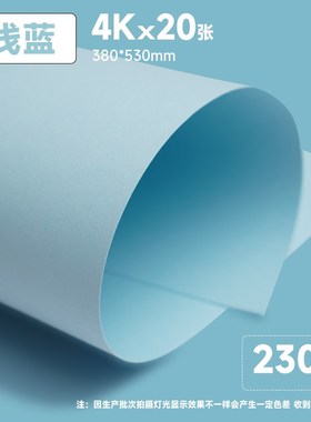 2P80蓝色卡i纸硬手工彩色海军蓝a4浅蓝色硬卡纸彩色幼儿园手工卡