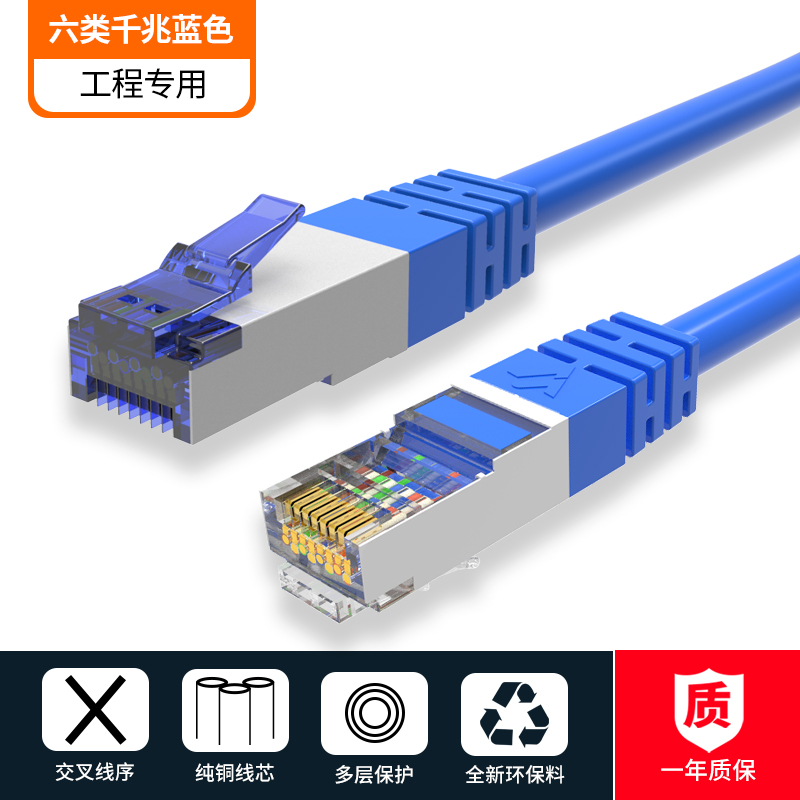 交连网线六类千兆2蔽防干扰1交换机屏电脑3直叉数据连接5米网络线