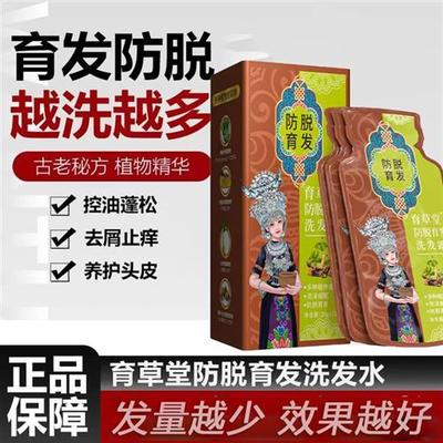 新品育草堂防脱育发洗发水露生姜固发生发液滋养控油去头皮屑旗舰