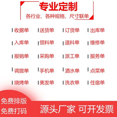 收据出库入库采购单二三四五联无碳复写联单票据设计印刷送货单