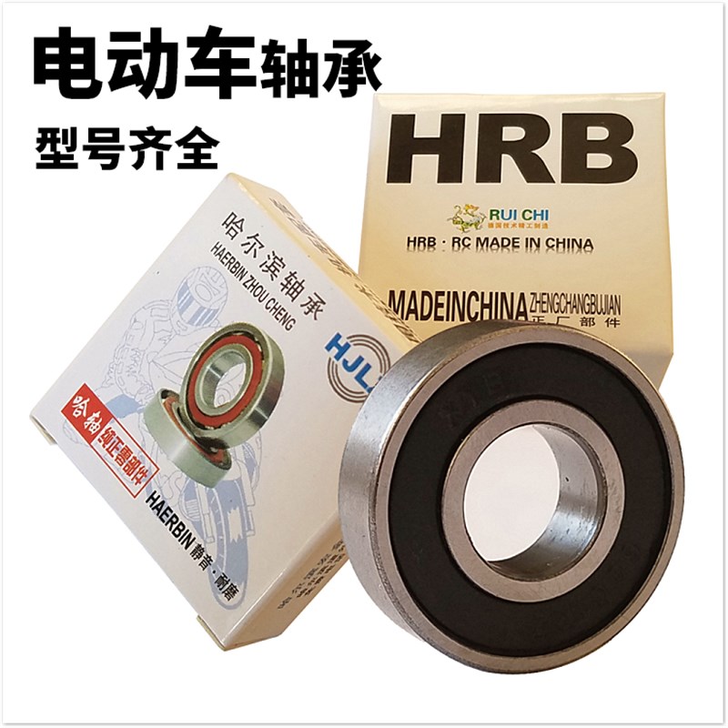新品2个哈尔滨 电动自行车轴承A前轮后轮电机高速滚珠精钢静音载