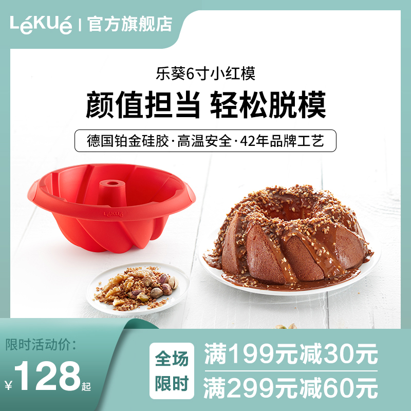 LEKUE乐葵烘焙蛋糕模具矽胶戚风6六寸磨具家用蒸烤箱用具烘培工具-封面