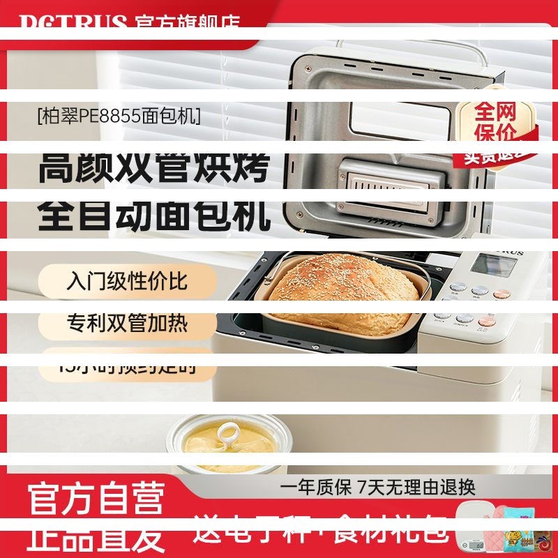 面包机家用全自动家用多功能和面面小型PE8855发酵早餐吐司机揉