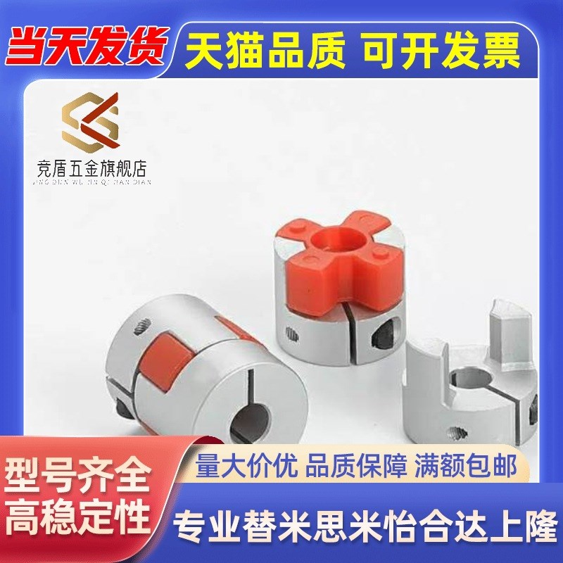 DCK/DCM01-D30/D40联轴器CPJC20-BL-RD-5-6-6.35-8-9/10/12/14/15