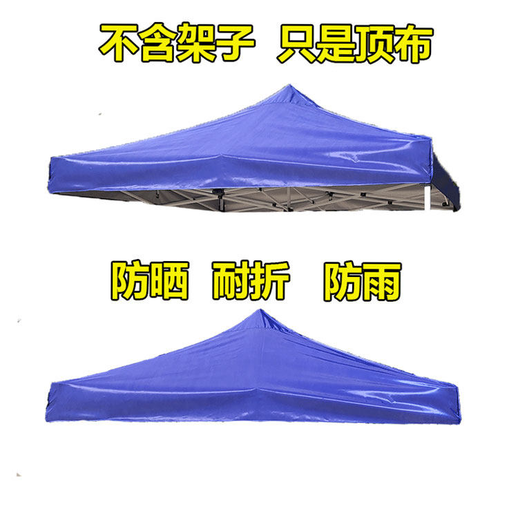 四角四脚帐篷布加厚户外帐篷顶布 3x3米防雨篷布遮阳伞布摆摊夜市