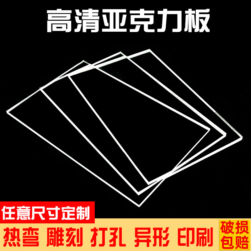 亚克力板透明磨砂白色有机玻璃塑料加工定制做diy手工材料展示盒