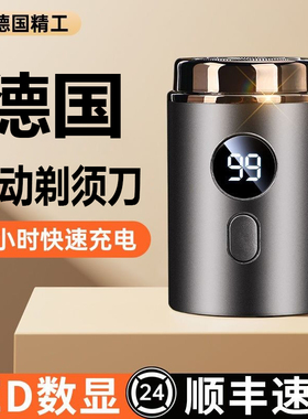 热销剃须刀电动男士2023新款旅行迷你便携小钢炮德国进口手动刨刮