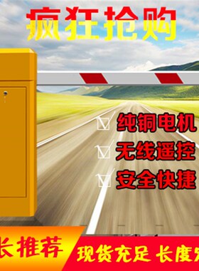 酒店大门栏杆遥控器一杆一车道闸杆停车场空降闸小区W车库广告栏