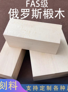 进口俄罗斯椴木方雕刻料DIY雕刻料练手木料木块木板软木新手包邮