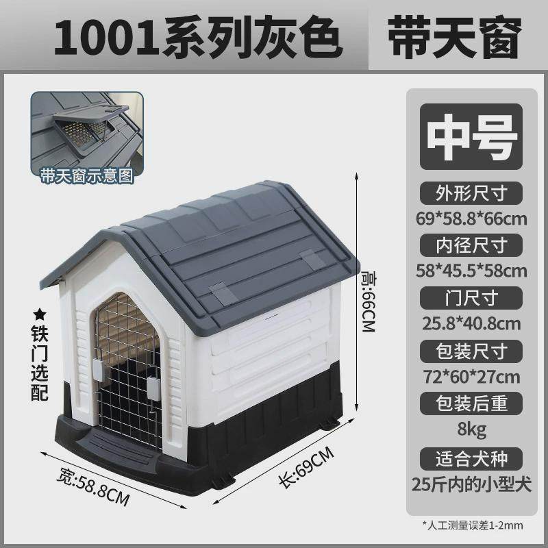 带天窗家用塑料狗窝户外宠物狗防雨带狗房子厕所可拆洗金毛狗笼子