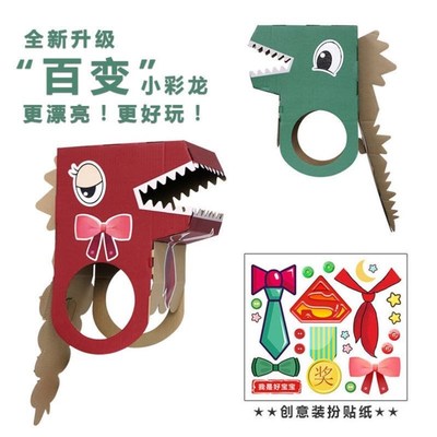 可穿戴纸箱恐龙幼儿园废物利用衣服装男孩废品手工制作业男童走秀