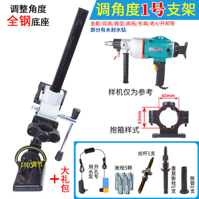 刚能通用水钻机支架固定架子w手持式金钻石万孔机调角度钻孔机支