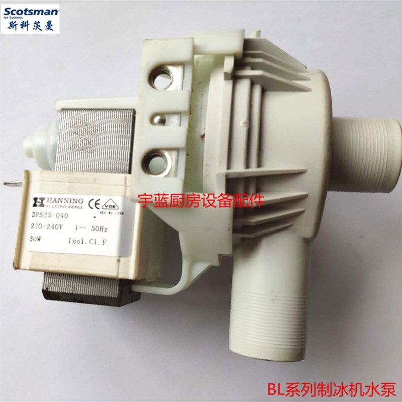 DPS25-040 斯科茨曼制冰机 水泵排水泵BL配件汉宁HANNING电机30W