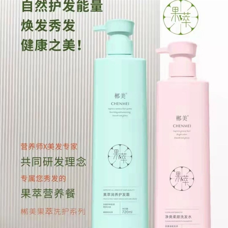 郴美果翠洗发露护发素净爽柔顺丝滑修护受损M头发烫发染发720ml