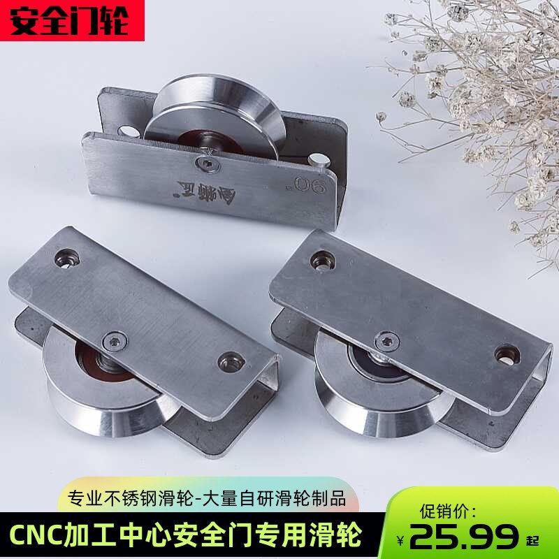 现货数控机床配件CNC设备专用滑轮加工中心安全门不锈钢轮 带静音
