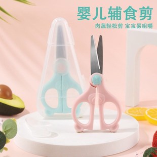 宝宝辅食剪刀不锈钢食物辅食剪可剪肉菜婴儿辅食研磨工具外带便携