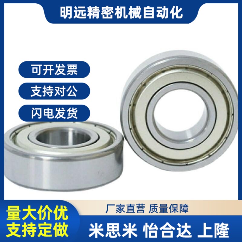 米思米深沟滚珠轴承 B6800ZZ B6801ZZ B6802ZZ B6803TZZ B6804ZZ