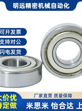 米思米深沟滚珠轴承 B6800ZZ B6801ZZ B6802ZZ B6803TZZ B6804ZZ