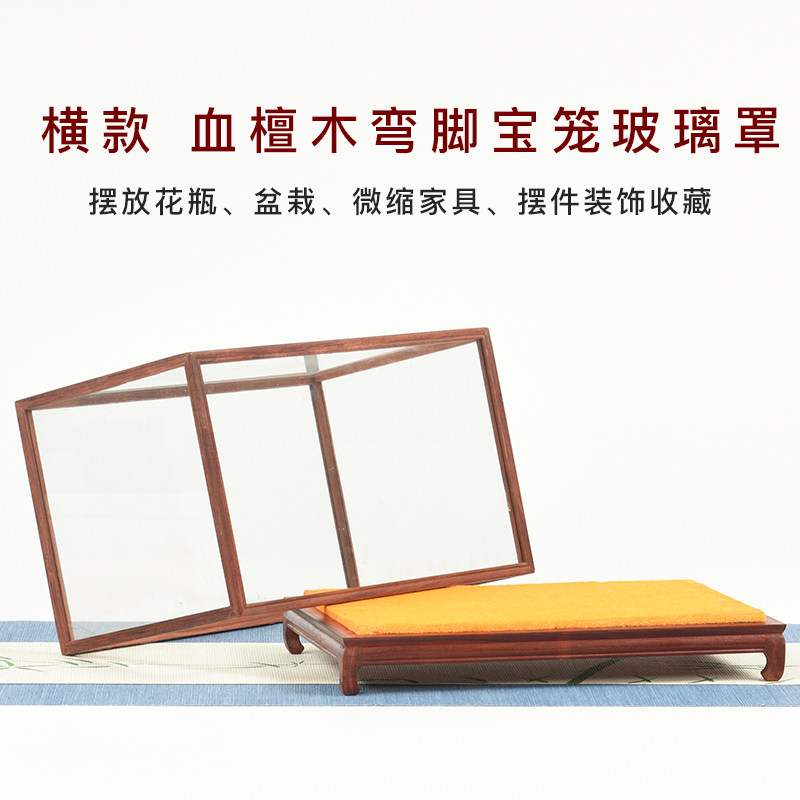 高端透工玻璃罩血檀木音艺品奇石菩萨观明摆件防尘罩宝笼展示奢华