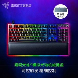 Razer雷蛇猎魂光蛛V2模拟光轴BRGB背光电脑电竞游戏机械键盘带腕