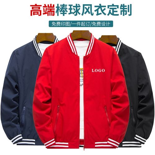 男工作服外套定制拉链棒球服风衣长袖女工装定做秋冬外套工衣印字