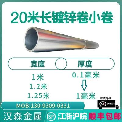 镀锌板薄白铁皮防锈防腐铁皮保温通风管道0.2/0.3/0.5/0.8/1.0mm