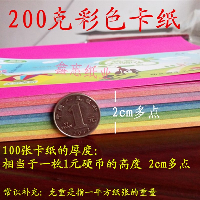 彩色4开卡纸200克硬卡纸DIYB手工纸贺卡厚剪纸双面4K彩卡