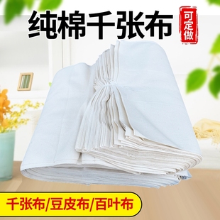 百叶布豆皮s布 纯棉千张布 豆腐皮布 加厚豆制品专用布豆包袱1