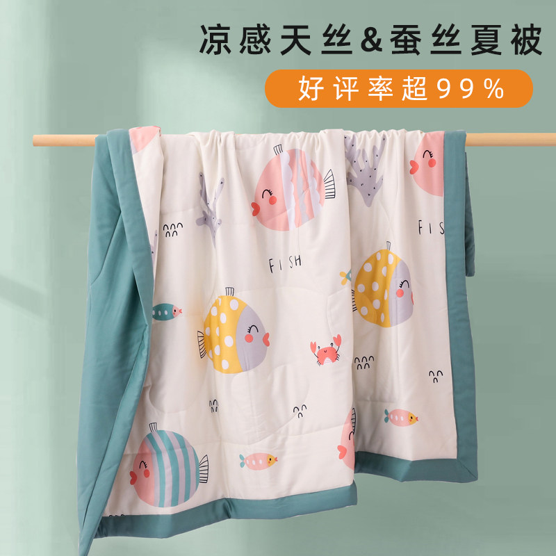 天丝空调被儿童冰丝凉感可水洗夏凉被婴儿宝宝幼儿园薄款夏被被子