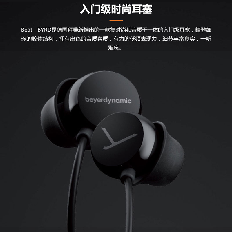 拜亚beyerdynamic/拜雅BEAT BYRD有线睡R眠耳塞入耳式音乐耳机