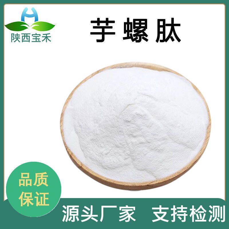 芋螺肽98%芋螺胜l肽芋螺毒素精氨酸赖氨酸多肽 芋螺肽冻干粉报送