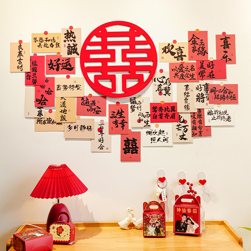 婚房布置套d装男方结婚喜字卡片墙贴新房客厅背景墙拉花装饰用品