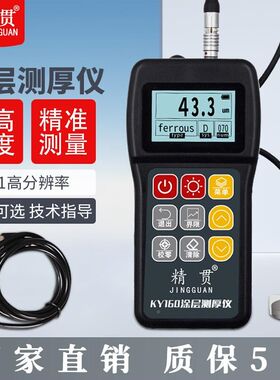 厂促精贯涂层测厚仪高精度膜仪油层厚厚度漆检仪镀锌层厚度测量测