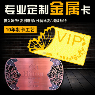 定做金属卡异形会员卡制作高档金卡银卡VIP镂空拉丝不锈钢贵宾卡