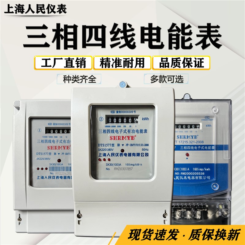 上海人民三相四线电能表380V三相电子式电表大功率100A智能电度表