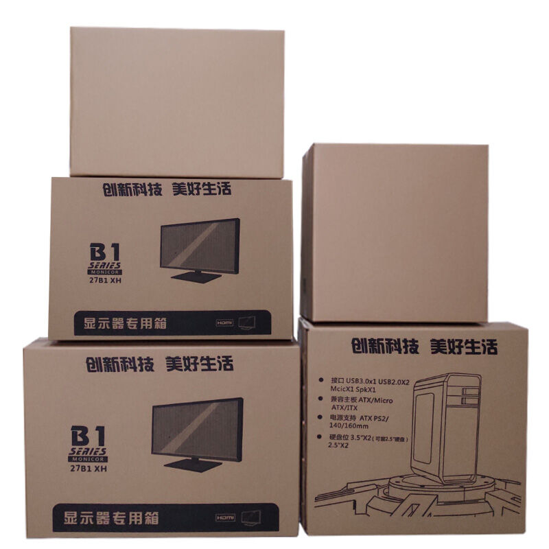 台式电脑主机纸箱显示器邮寄盒子快递打包装箱子(广东发)