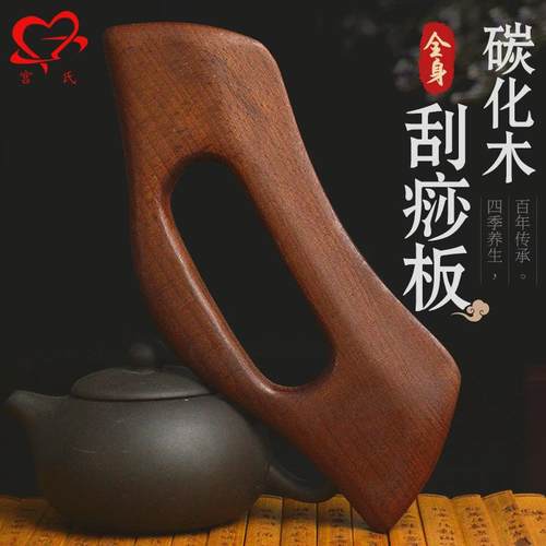 宫氏碳化刮痧棒板全身通用面部经络淋巴按摩点穴擀筋棒美容院专用