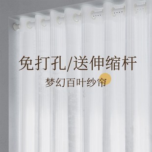 W1TR竖百叶窗帘透光不透人纱帘飘窗阳台梦幻窗纱免打孔伸缩杆一整