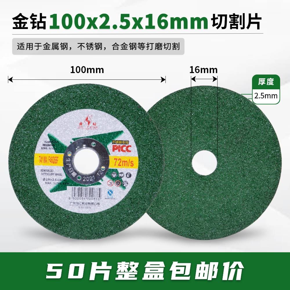 金钻切割片100*2.5*16黑绿片金属不锈钢切割打磨加厚角磨机砂轮片