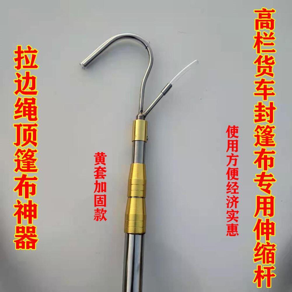 高栏大货车伸缩杆顶棚钩专用z封顶篷布拉边绳防雨篷布钩汽车配件