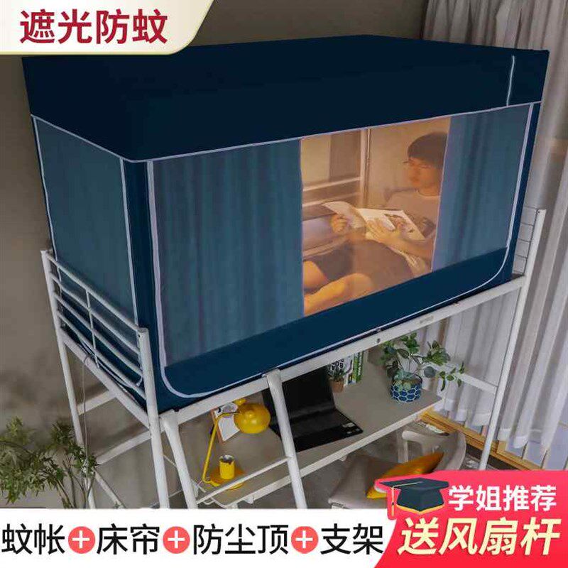 厂促蚊帐学生宿舍男生专用强遮光09m防蚊床帘一体式单人床上下品