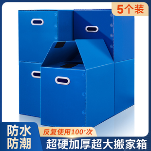 搬家纸箱子打包整理箱塑料带扣手加厚瓦楞板收纳箱周转神器 5个装