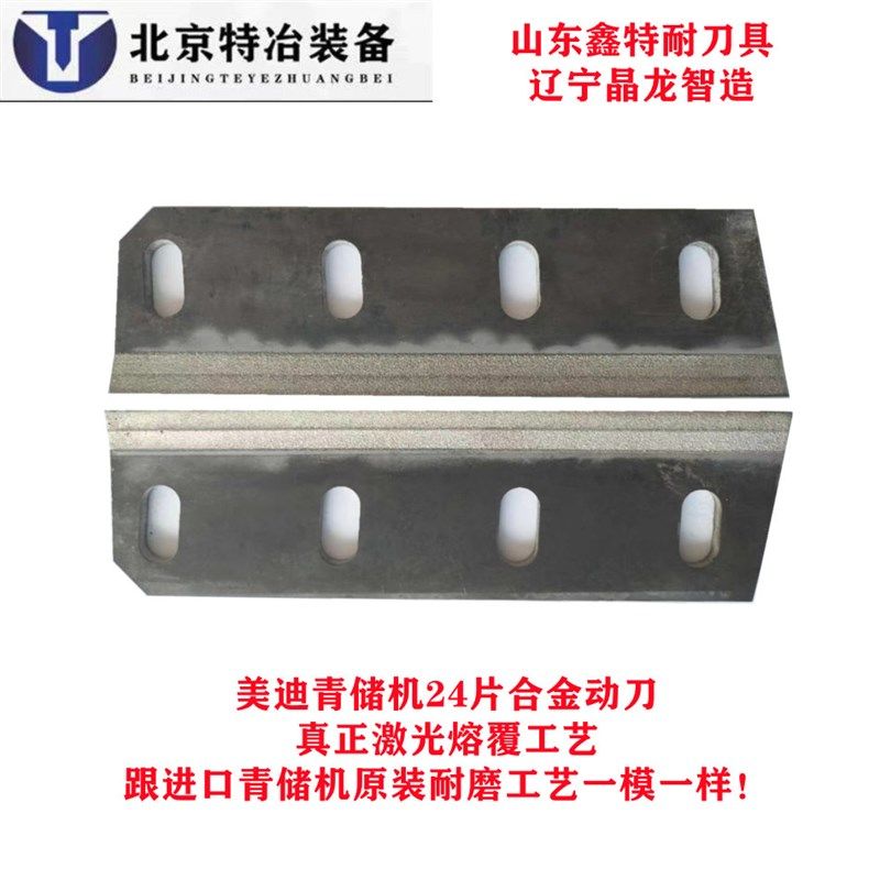 新品美迪青储机优质刀片s锯片动刀定刀铡草刀配件农业多片包邮_虎窝淘