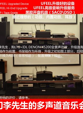 各价位多实例 配置建成LrTG+IDL听音室客厅发烧多声道电影房影音