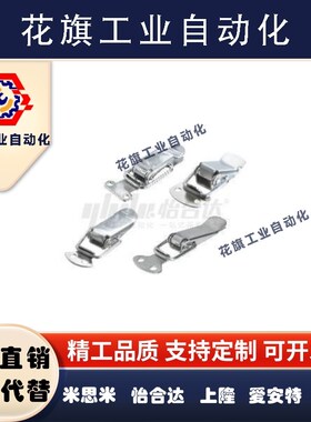 HFQ16/HFQ21/HFQ22-18/22/24/28/44/56/66 304不锈钢搭扣弹簧箱扣