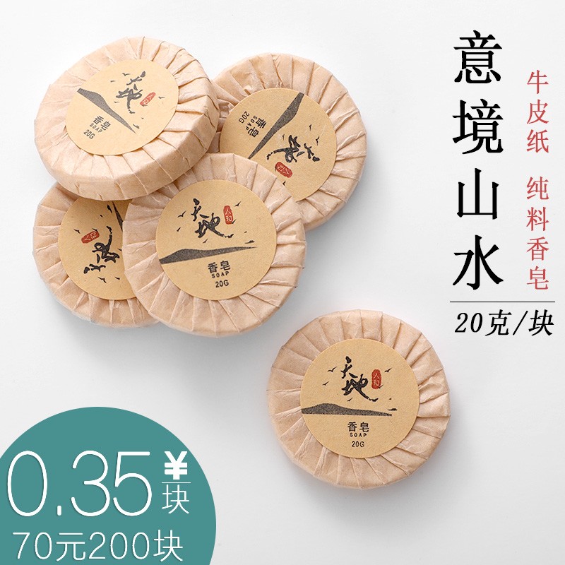 工厂销20克/块 牛皮纸包装圆形一次性H小香皂酒店民宿专用宾馆小