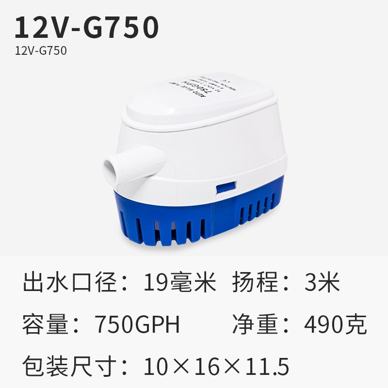 船用舱底排水泵12V智能自动小型直流房J车抽水机 游艇低水位潜水