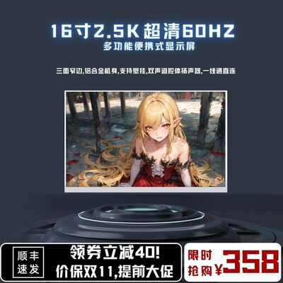 2.5K超清60HZ高色域16寸扩展副屏可携式主机直连笔电显示器