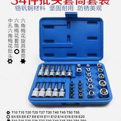 新品厂促中孔内六角梅花套筒扳手星型批嘴花形批头咀起子E型中i.