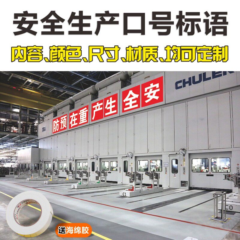 工厂车间安全生产标语贴纸工地施工标识牌警示警告牌墙贴标志标示